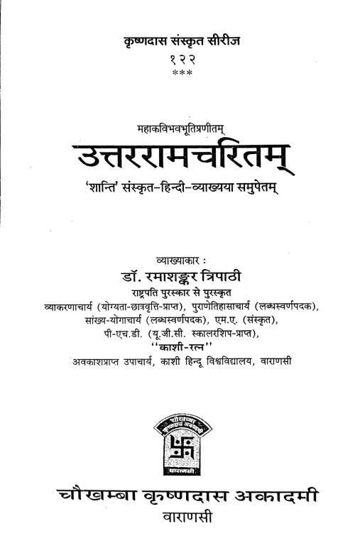 Uttararamcharitam (Nataka)